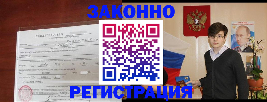 прописка ребенка в Электрогорске