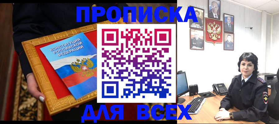 купить прописку в Электрогорске