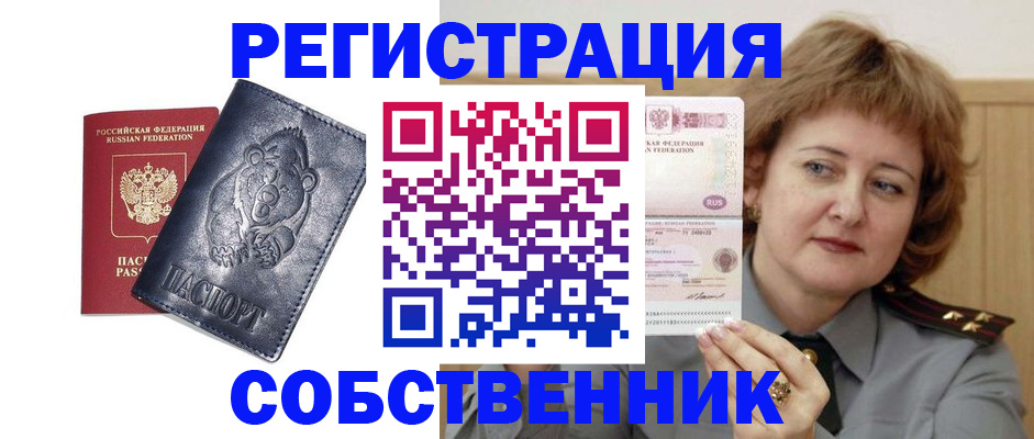 временная регистрация недорого в Электрогорске
