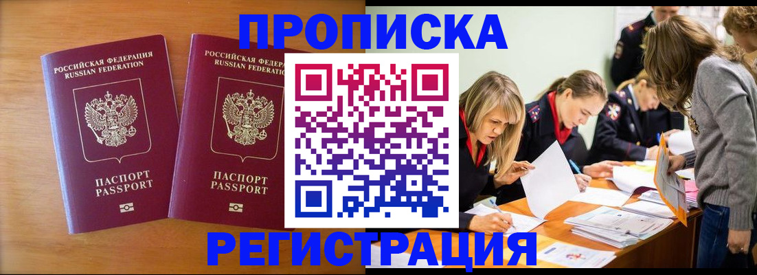 временная регистрация поиск в Электрогорске